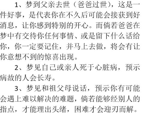 夢見死去的父親|夢見死去的父親是什麽意思？夢見死去的父親預示著什。